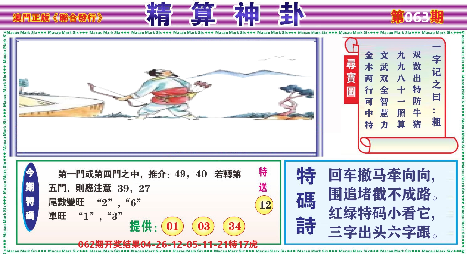 粤彩联盟F 第63期