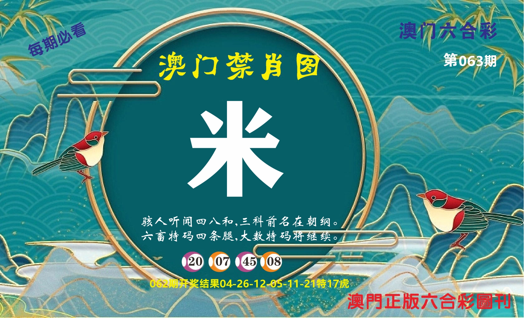 澳门赢天下A 第63期