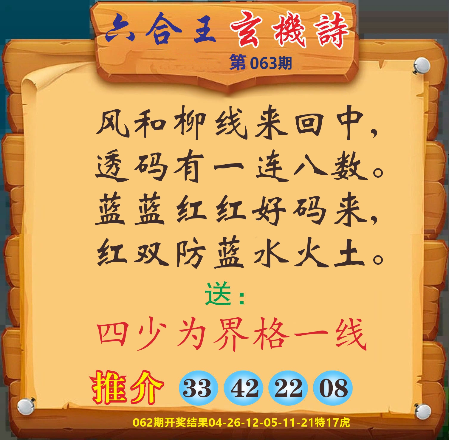 澳门赢天下D 第63期