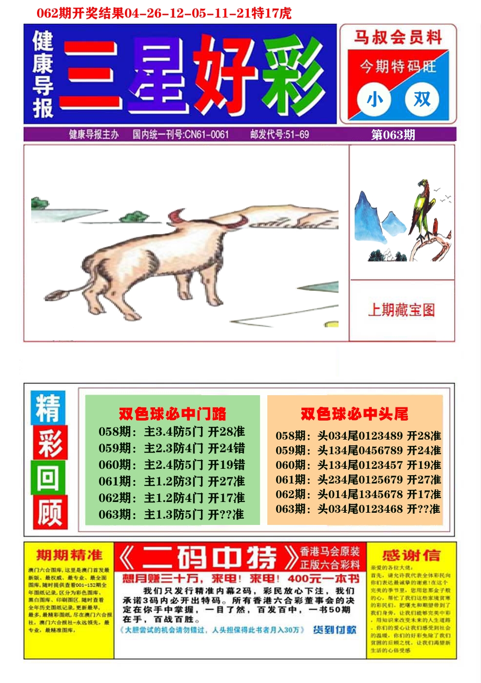 澳门三星好彩A 第63期