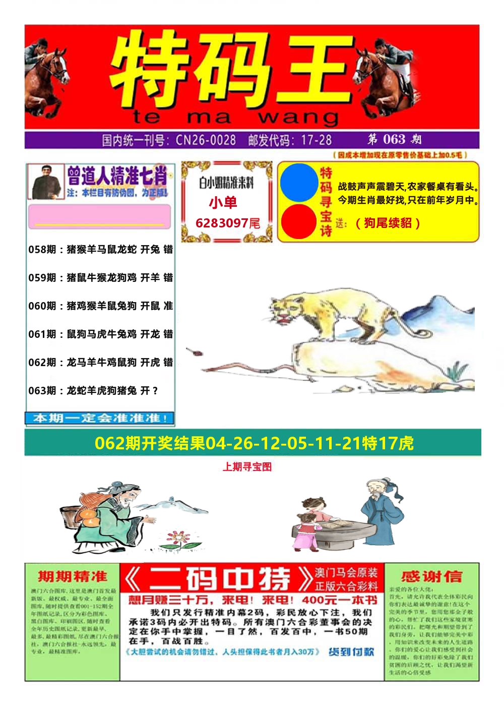 澳门特码王A 第63期