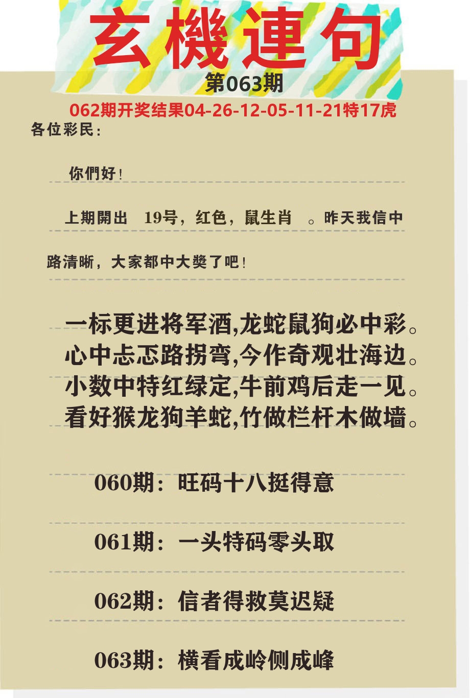 澳门特码王C 第63期