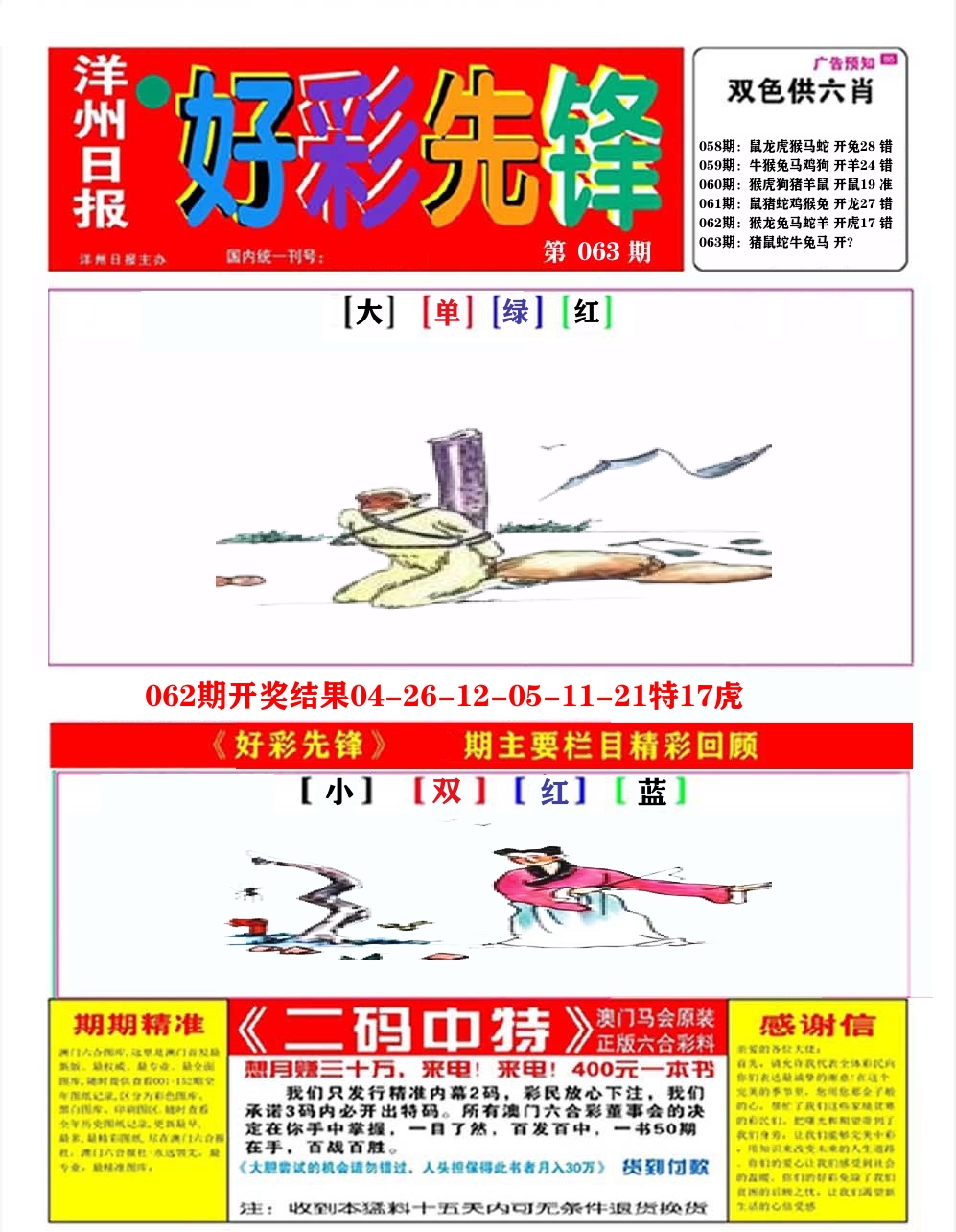 好彩先锋A 第63期