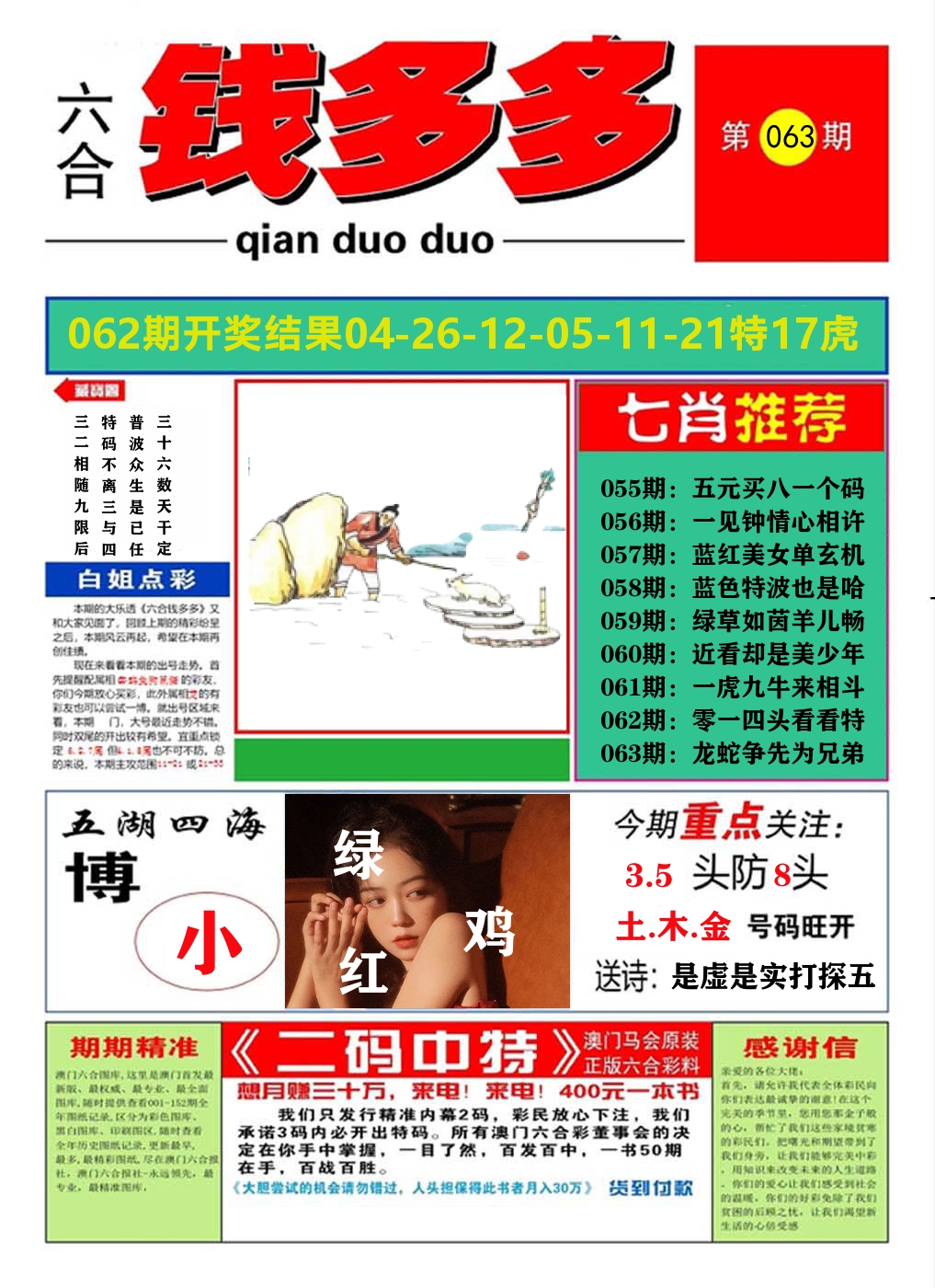澳门钱多多A 第63期