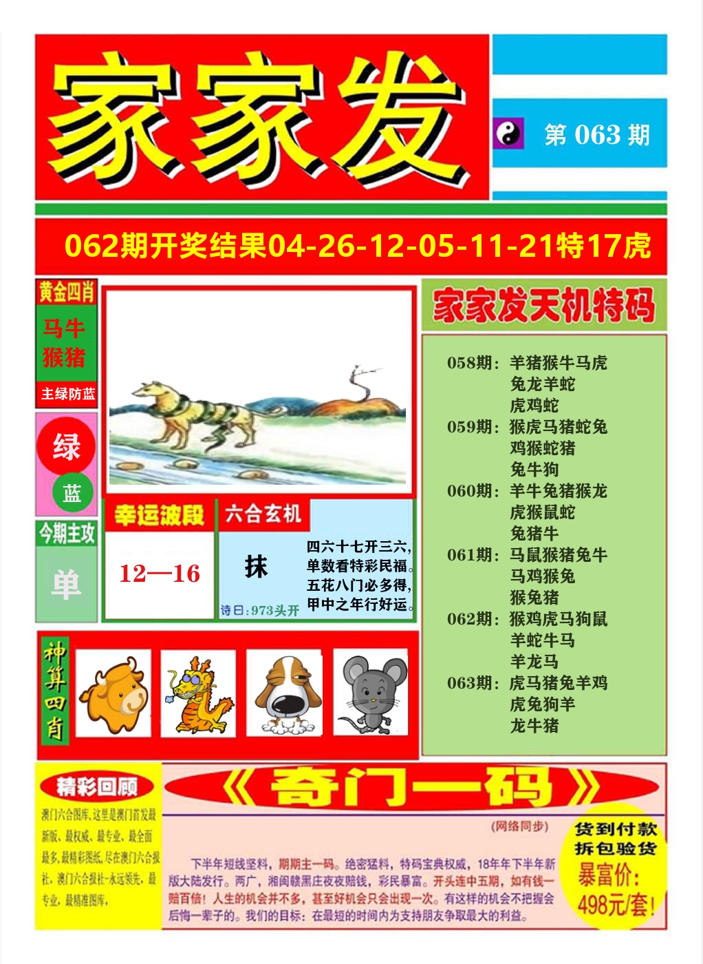 澳门家家发A 第63期