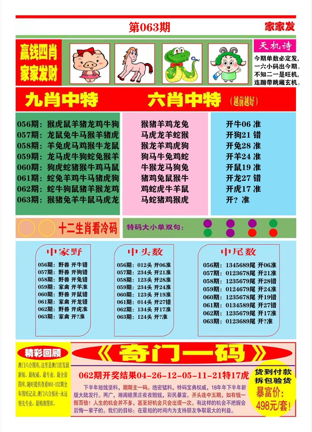 澳门家家发B 第63期