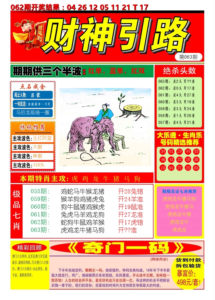 财神引路 第63期