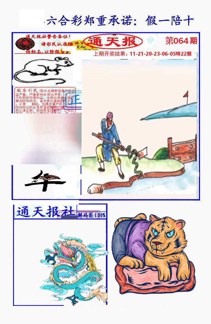 通天报 第64期