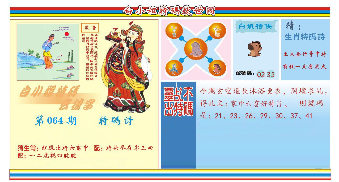白小姐特码救世 第64期