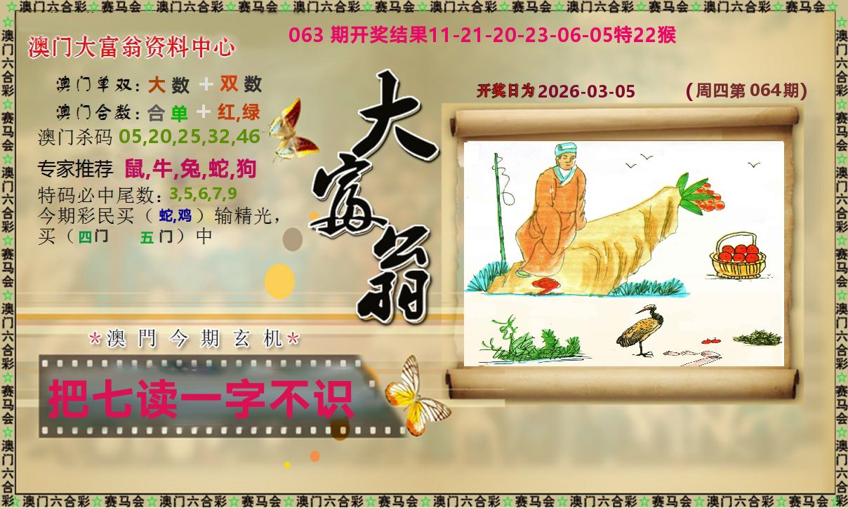 新大富翁 第64期