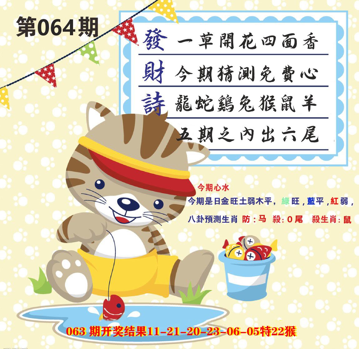 白小姐密论 第64期