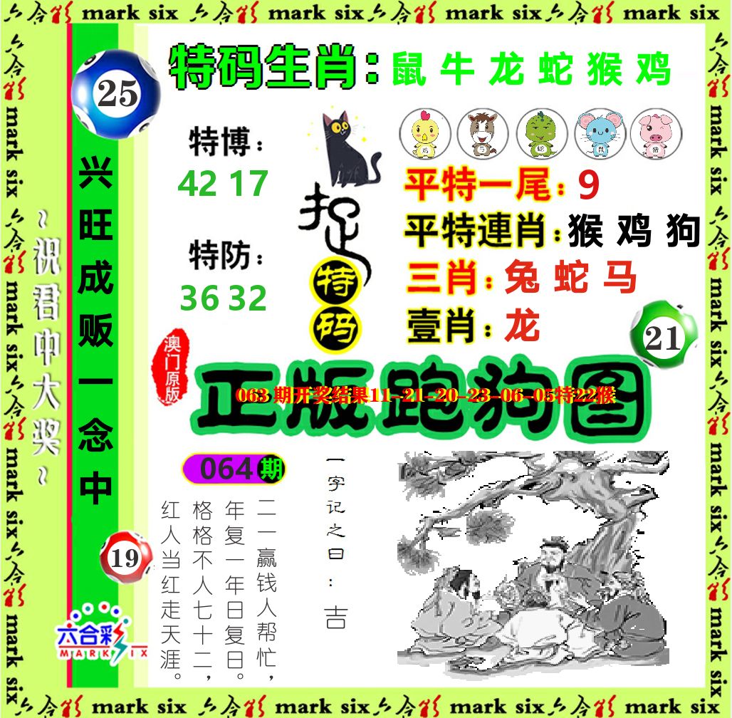 正版跑狗图 第64期