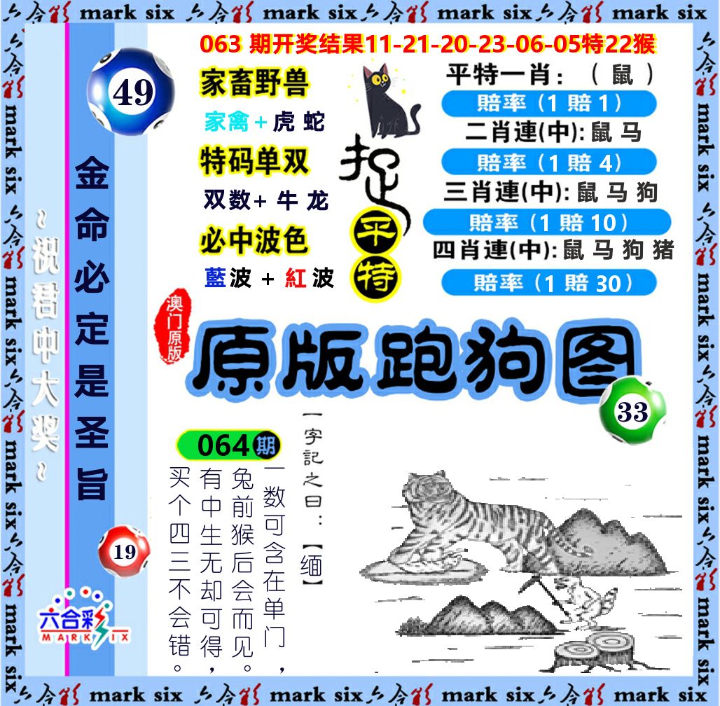 原版跑狗图 第64期
