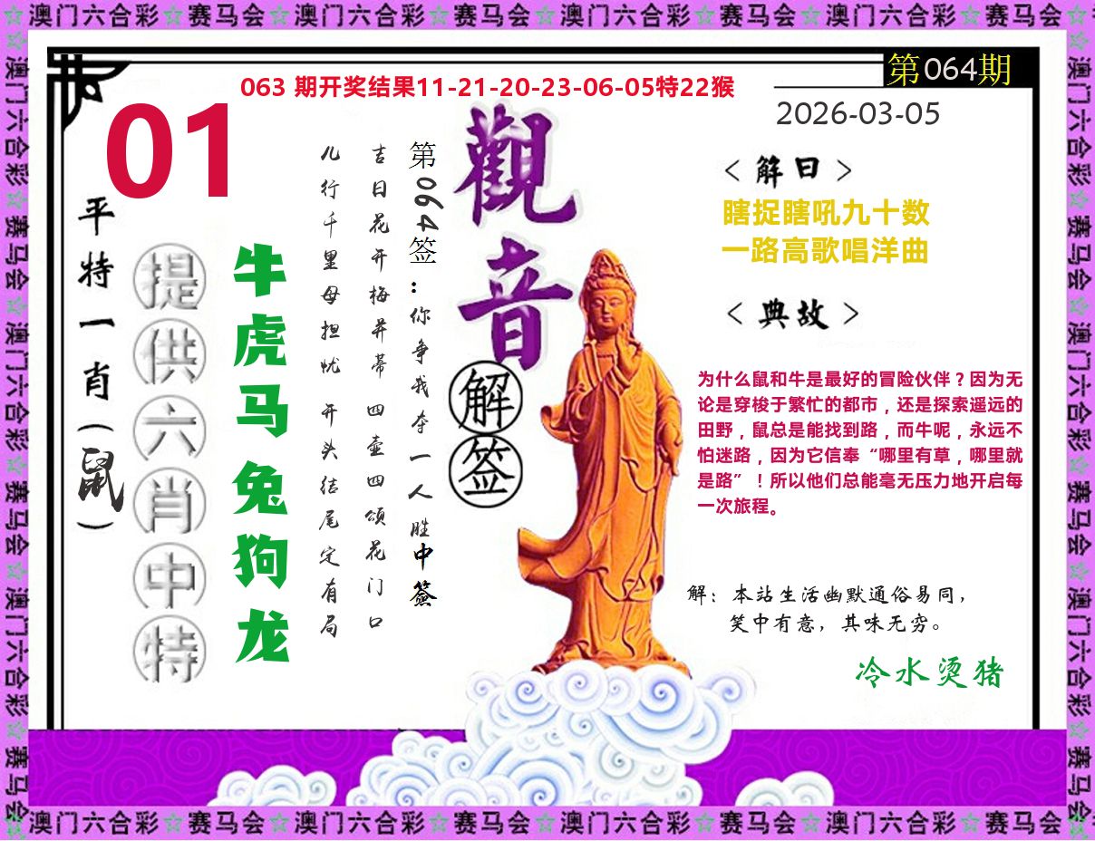 观音解签 第64期