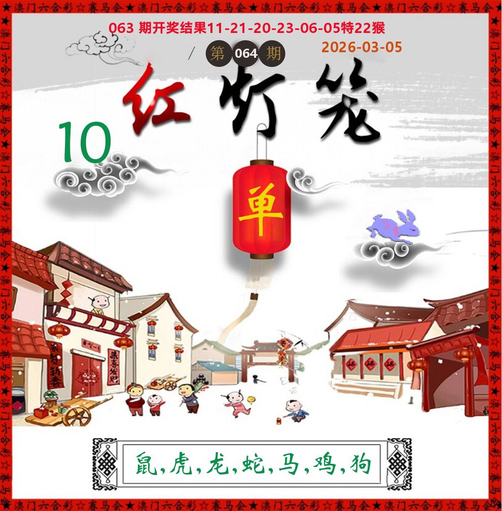 红灯笼 第64期