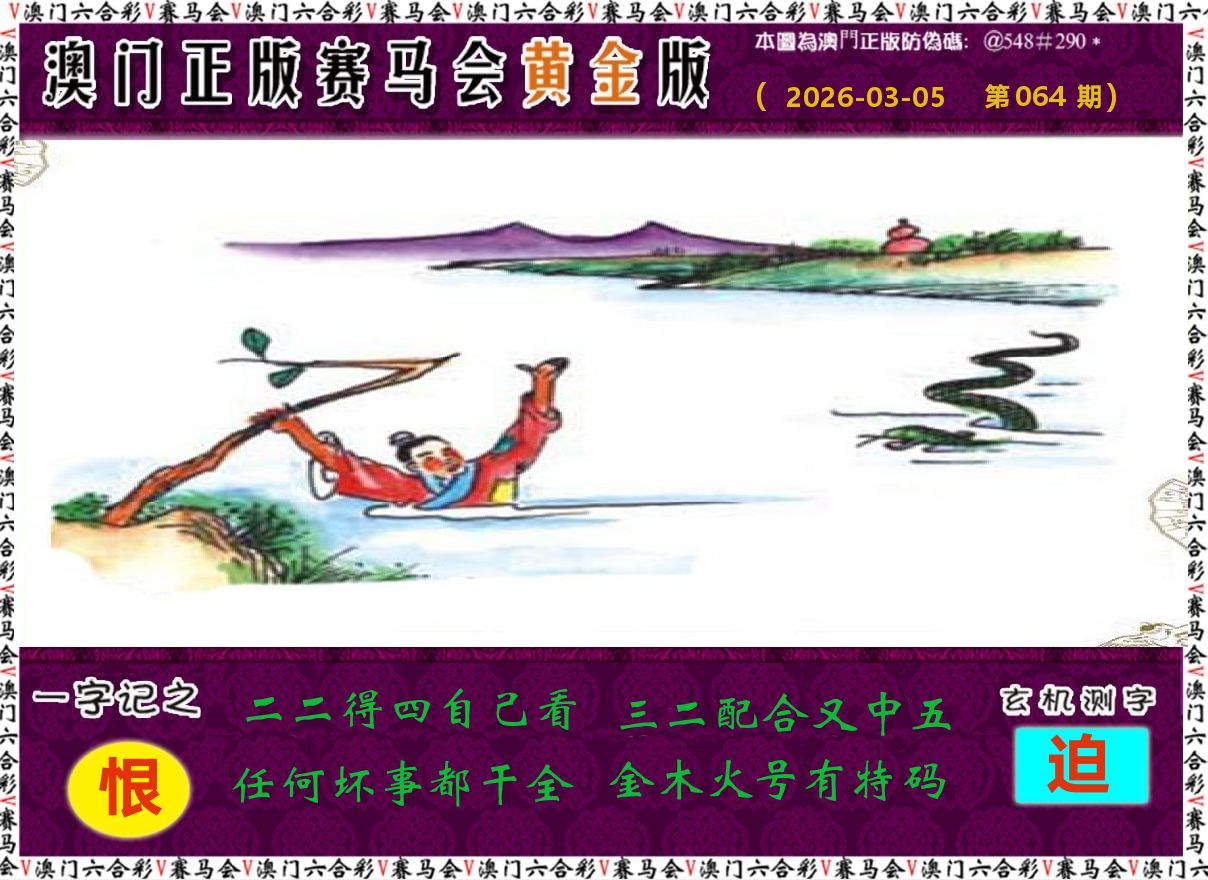 赛马会黄金版 第64期