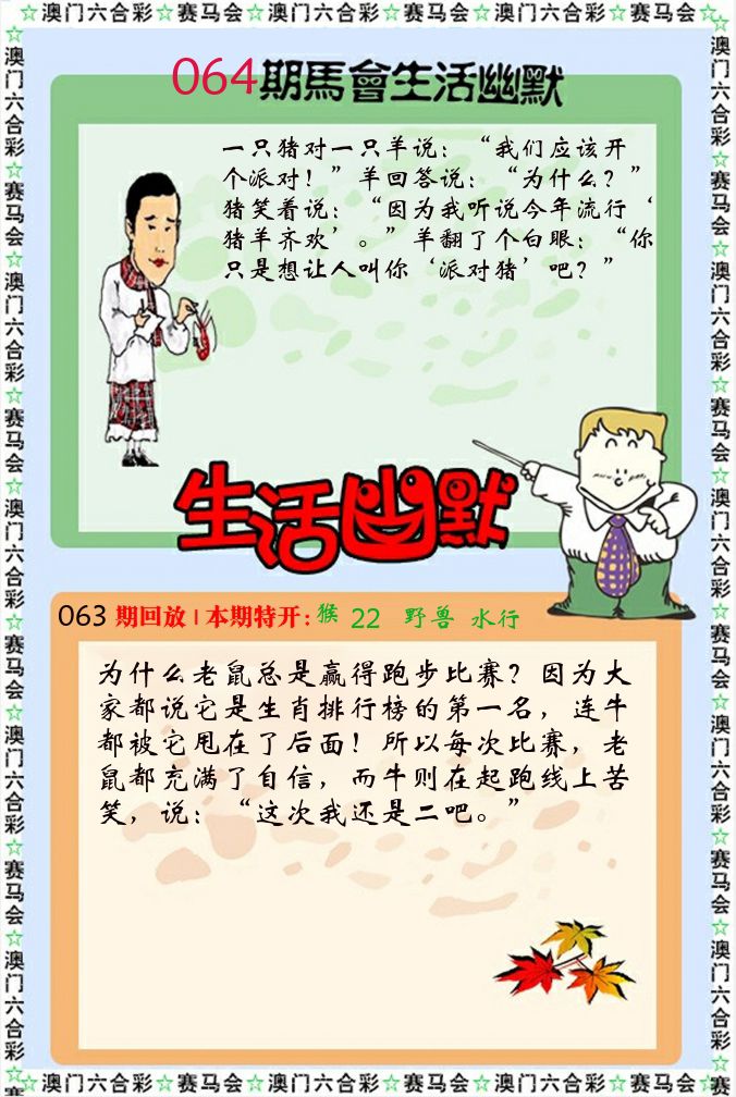 新生活幽默 第64期