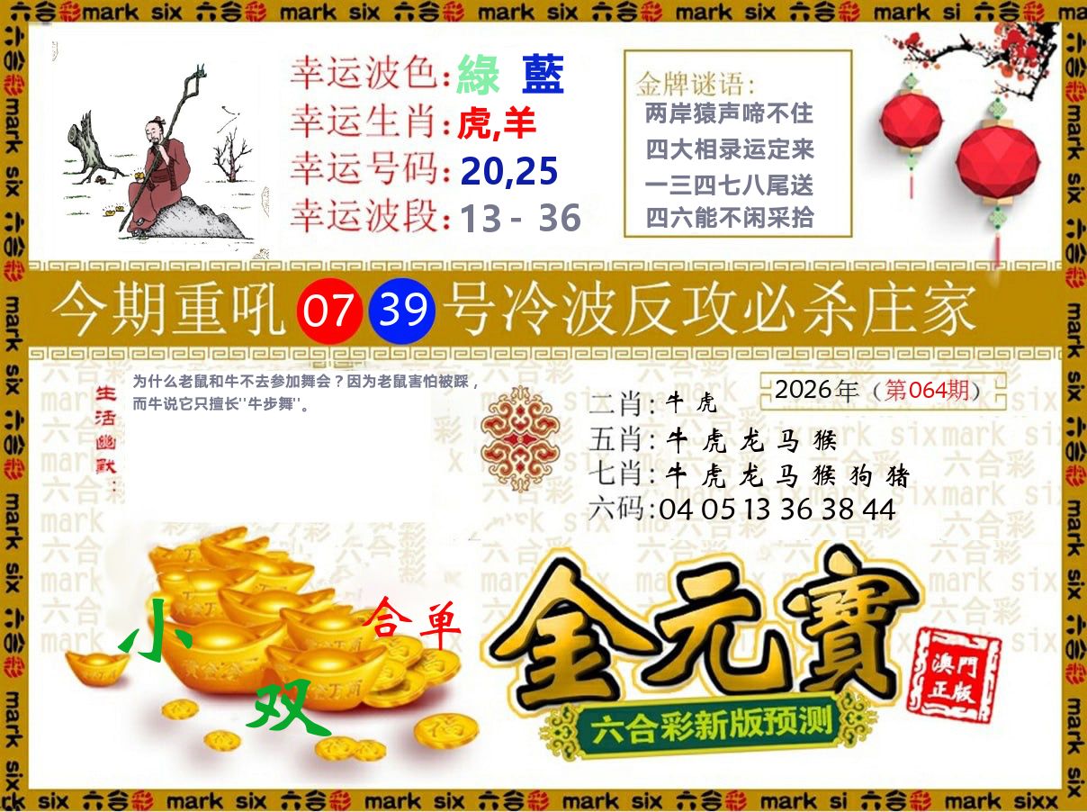 金元宝 第64期