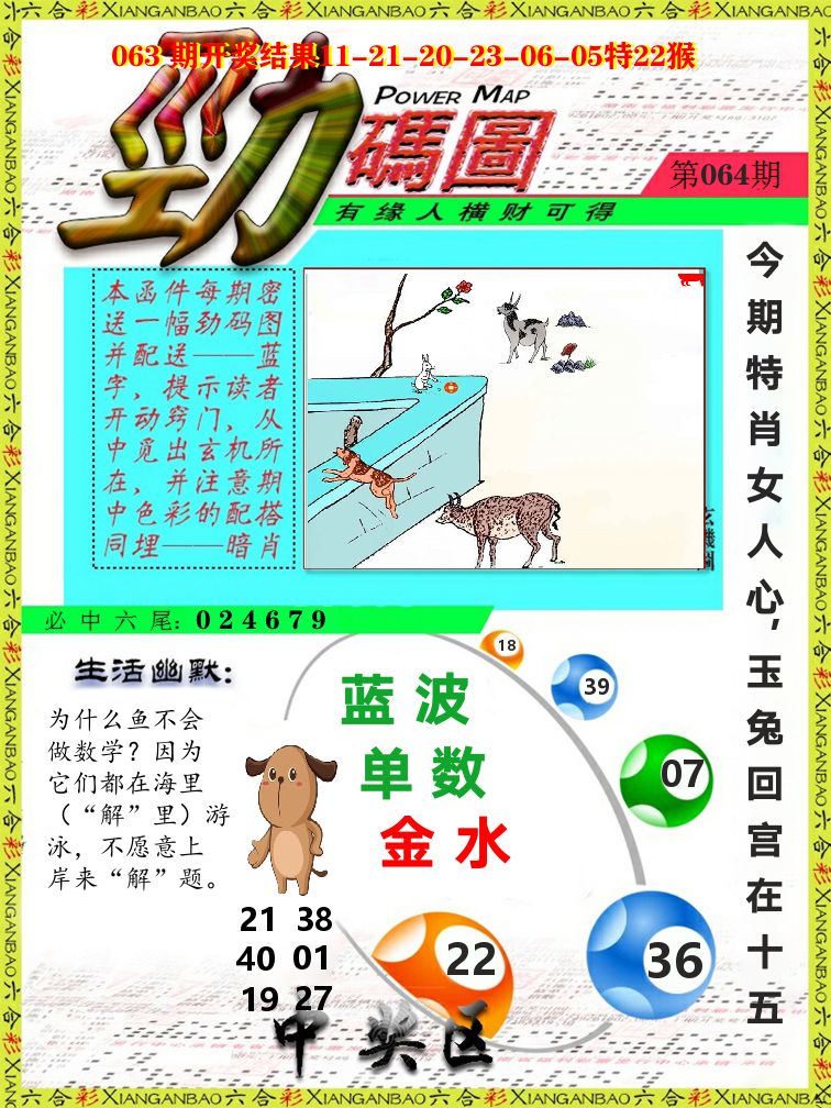 劲码图 第64期