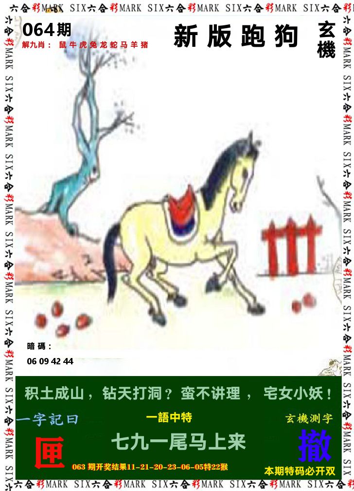 悟入其图 第64期