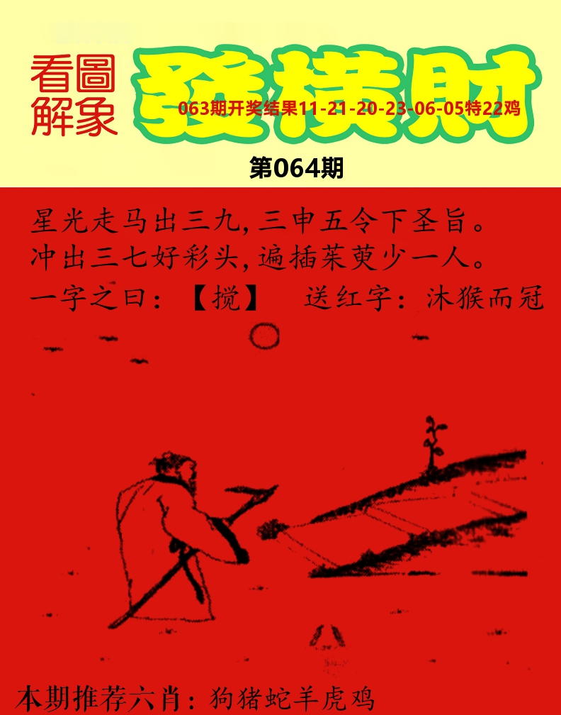 梦里寻码 第64期
