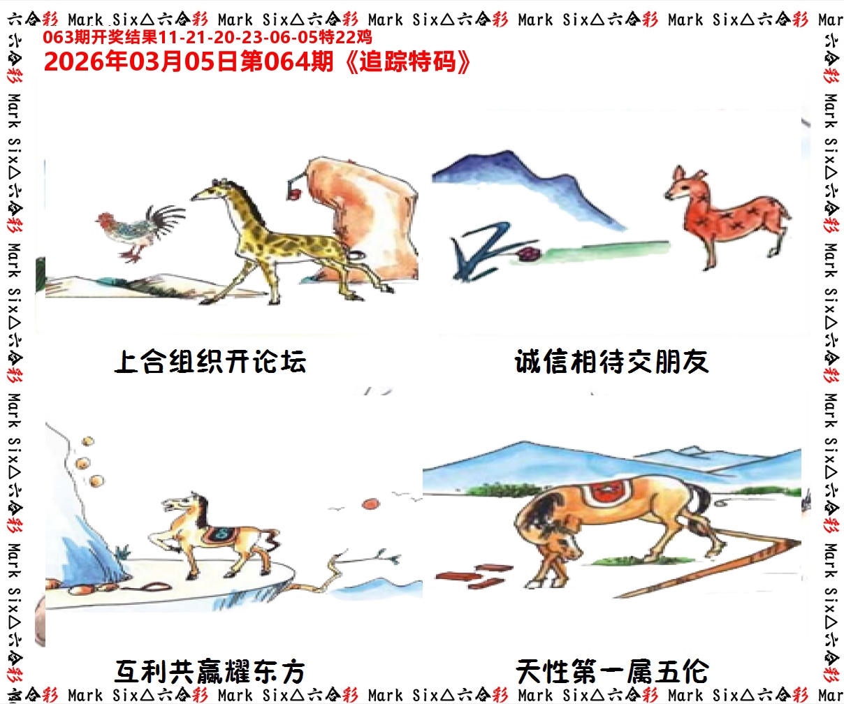 追踪特码 第64期