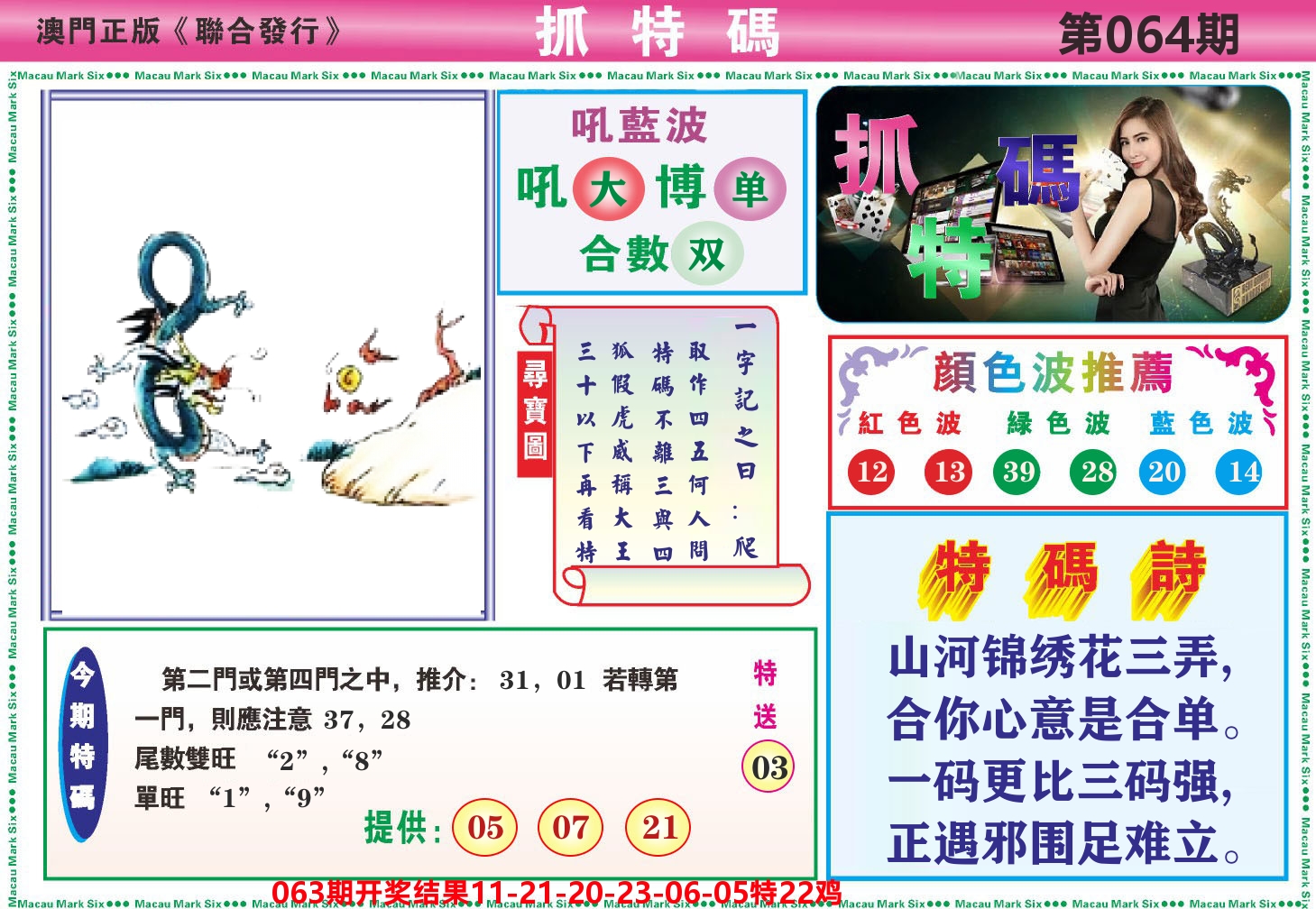 澳门抓特码A 第64期