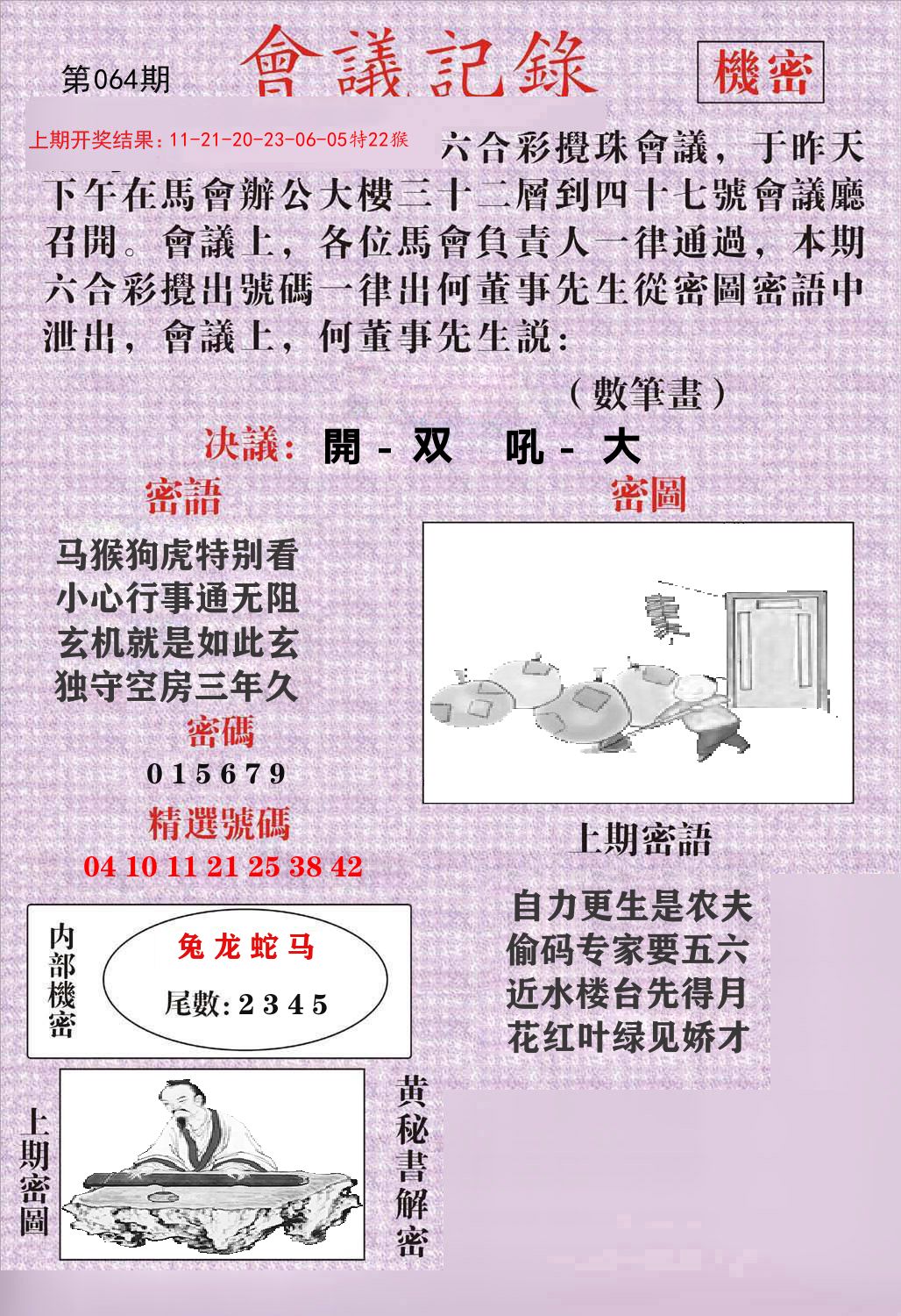 会议记录 第64期