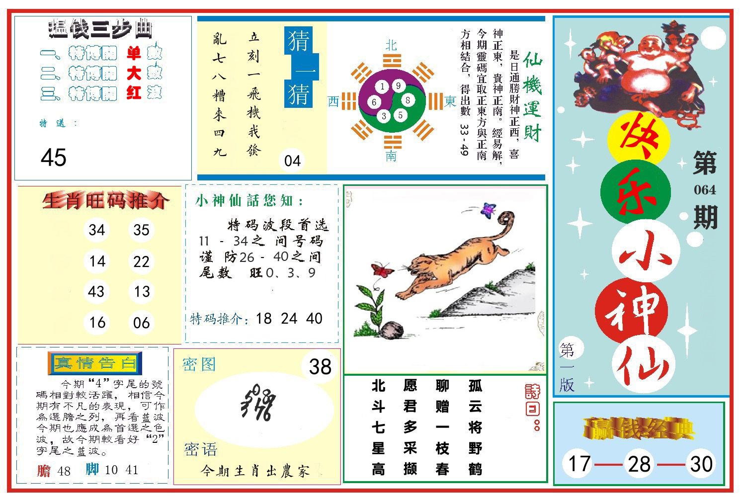 快乐小神仙 第64期