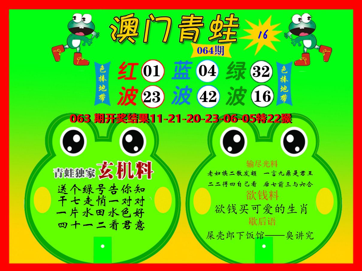 青蛙系列16 第64期