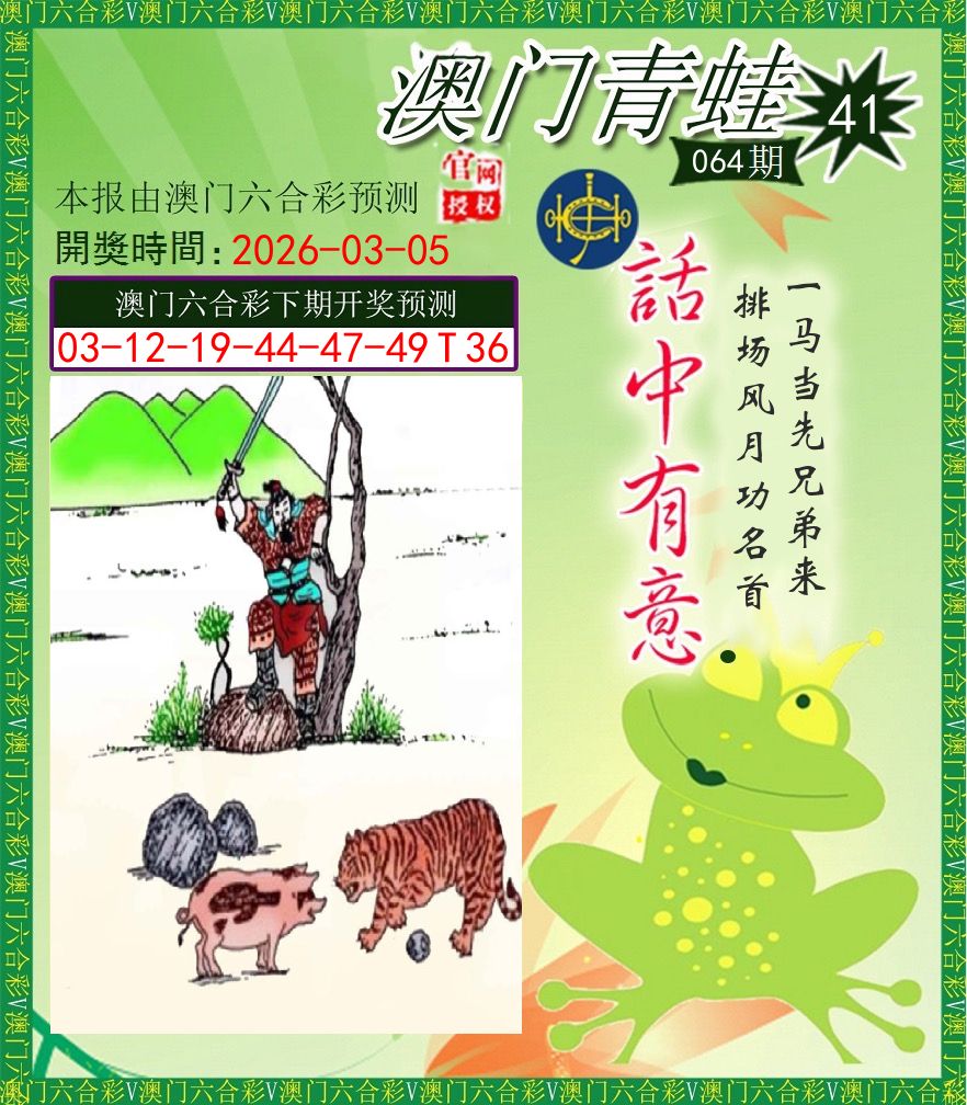 青蛙系列43 第64期