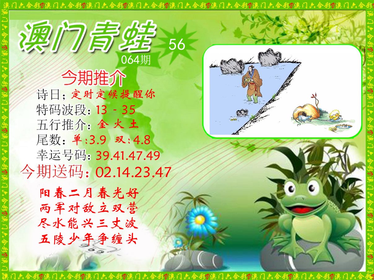 青蛙系列56 第64期