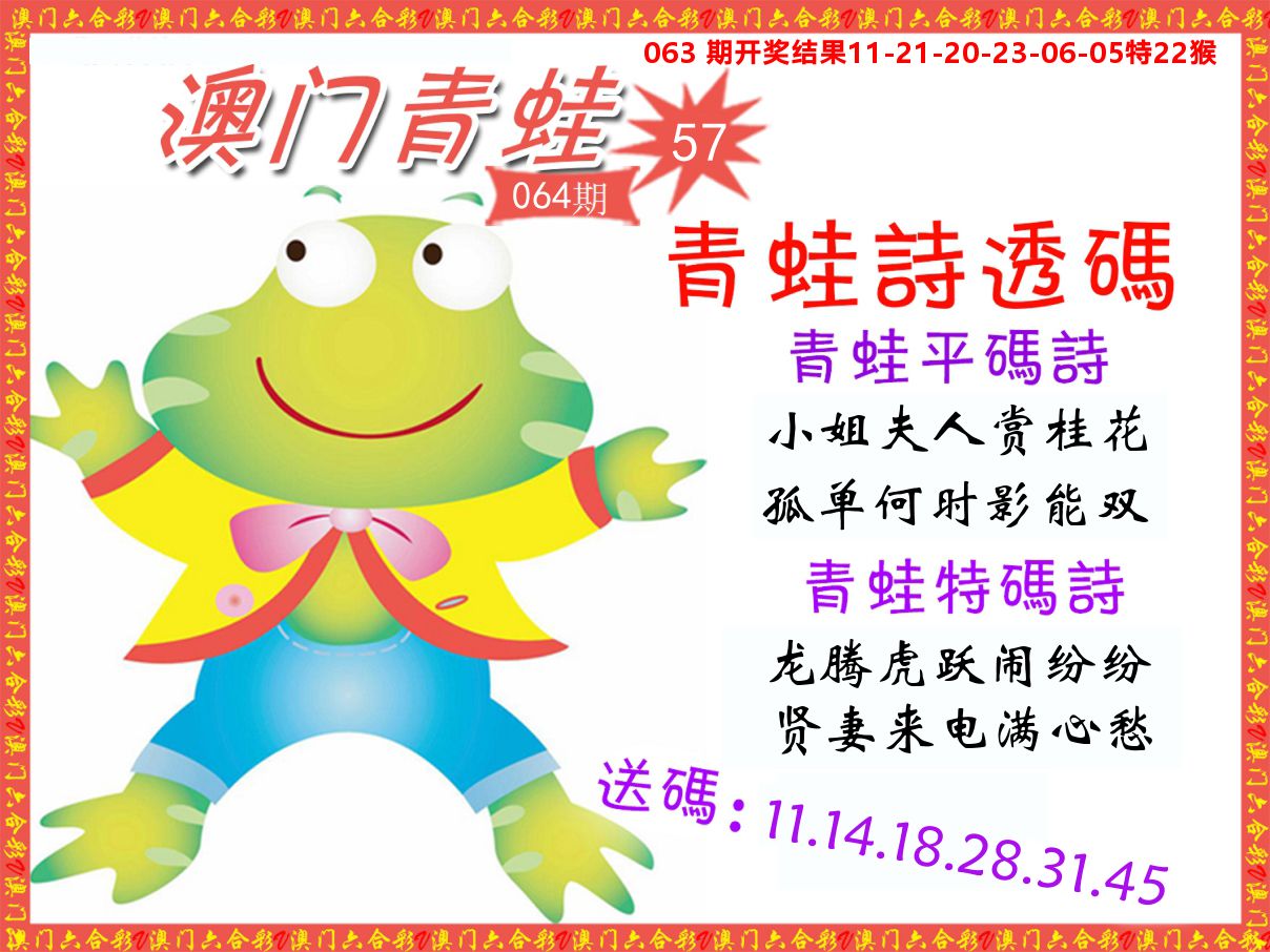 青蛙系列57 第64期