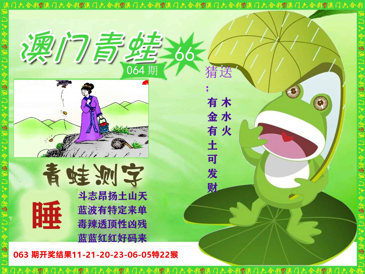 青蛙系列66 第64期