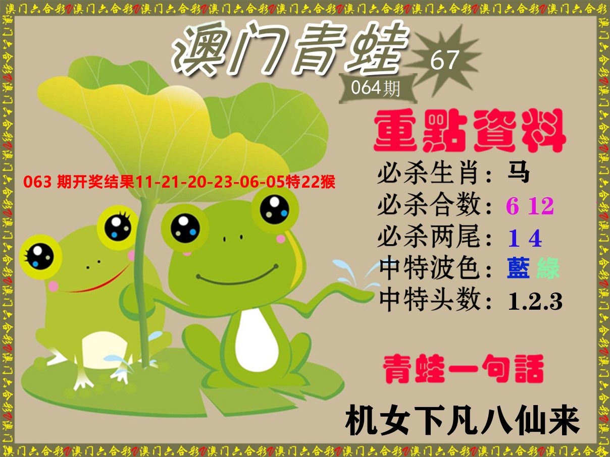青蛙系列67 第64期