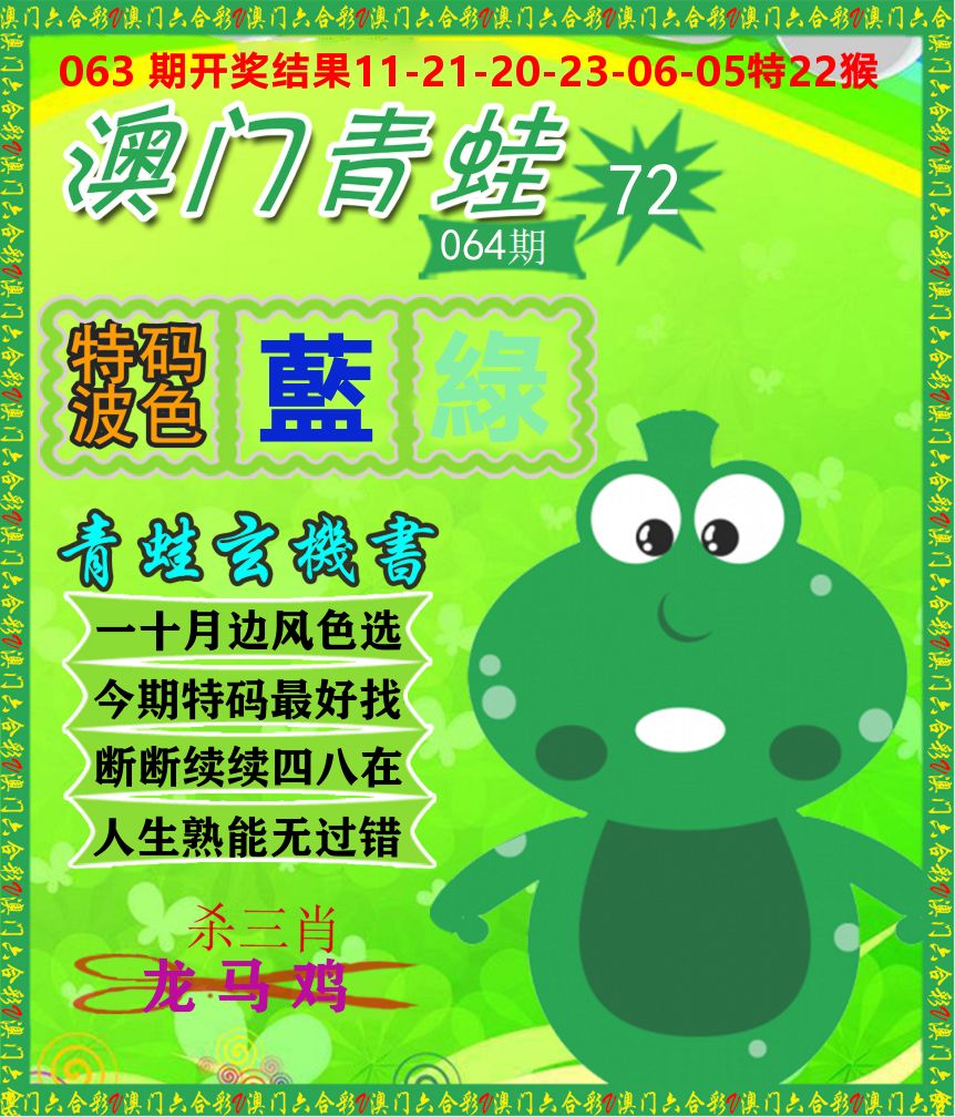 青蛙系列72 第64期