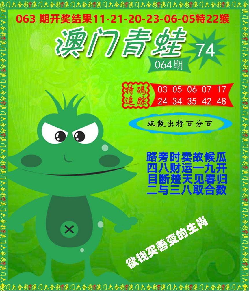 青蛙系列74 第64期