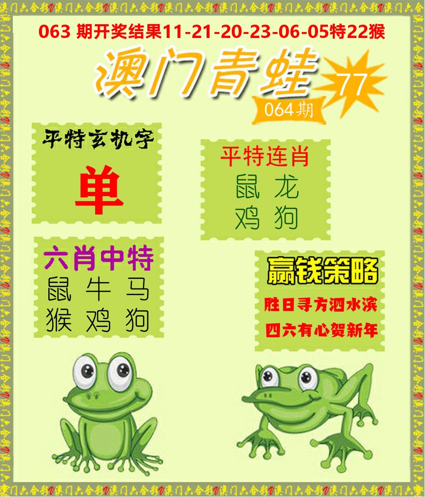 青蛙系列77 第64期