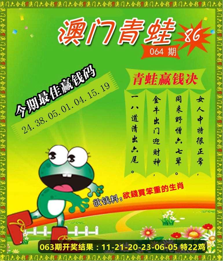 青蛙系列86 第64期