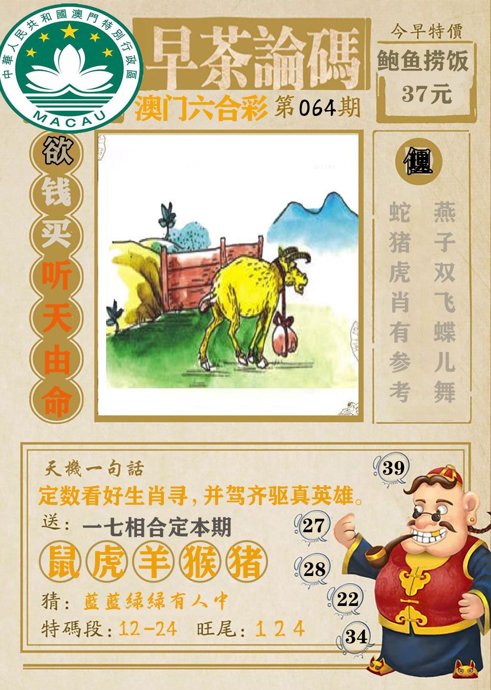 早茶论码 第64期