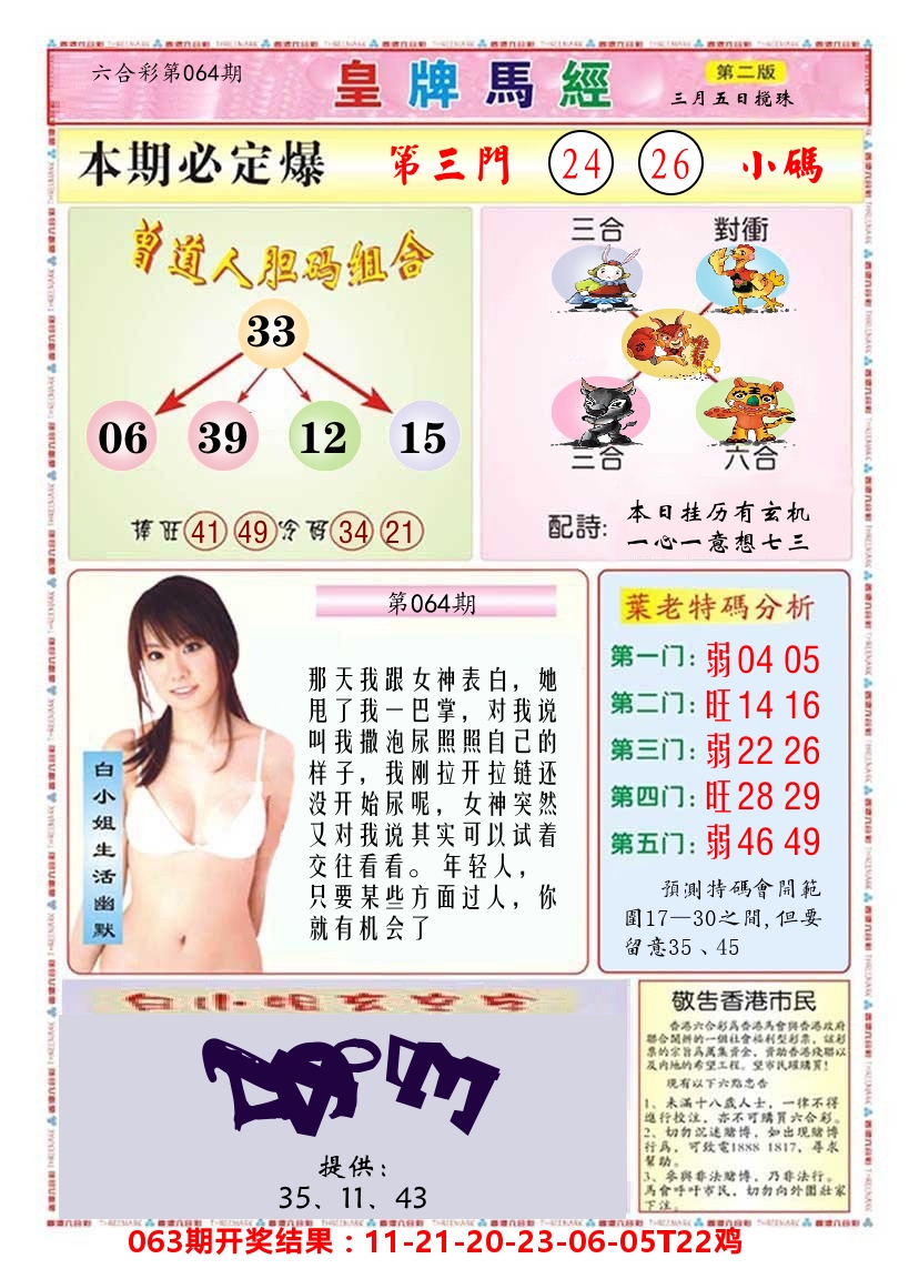 澳门皇牌马经B 第64期