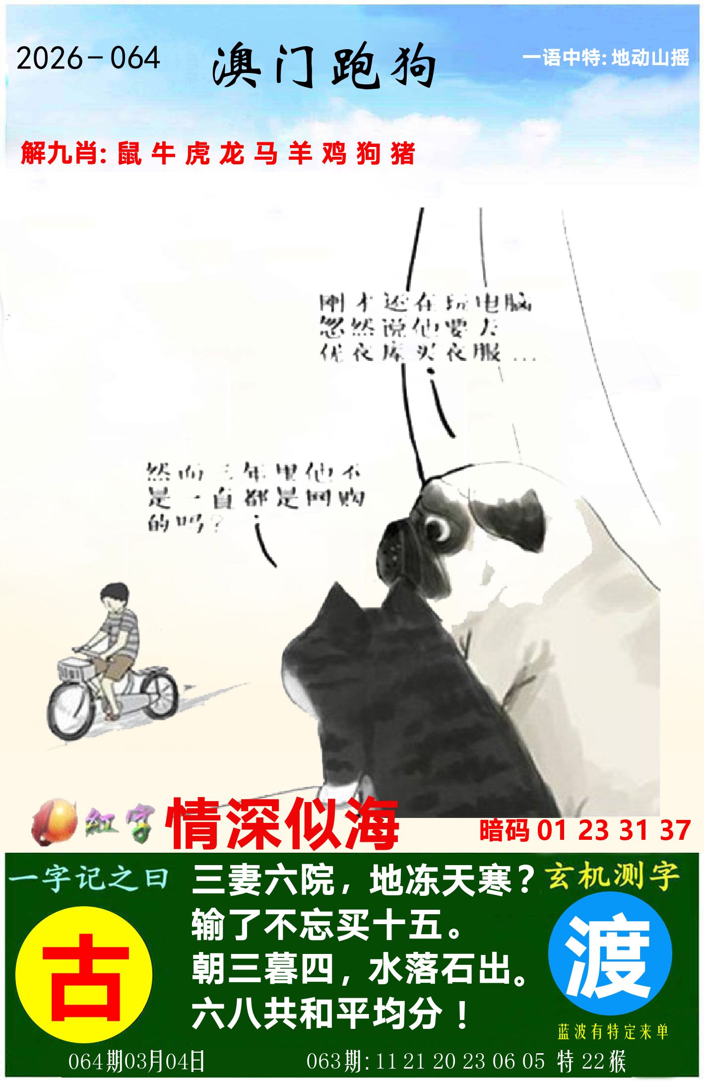 澳门跑狗图 第64期