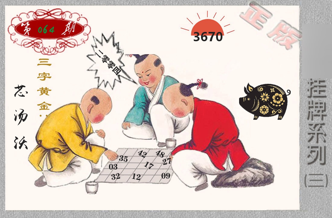 挂牌系列3 第64期