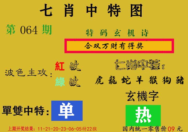 七肖中特图 第64期
