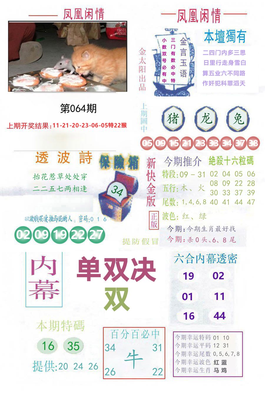 凤凰闲情 第64期