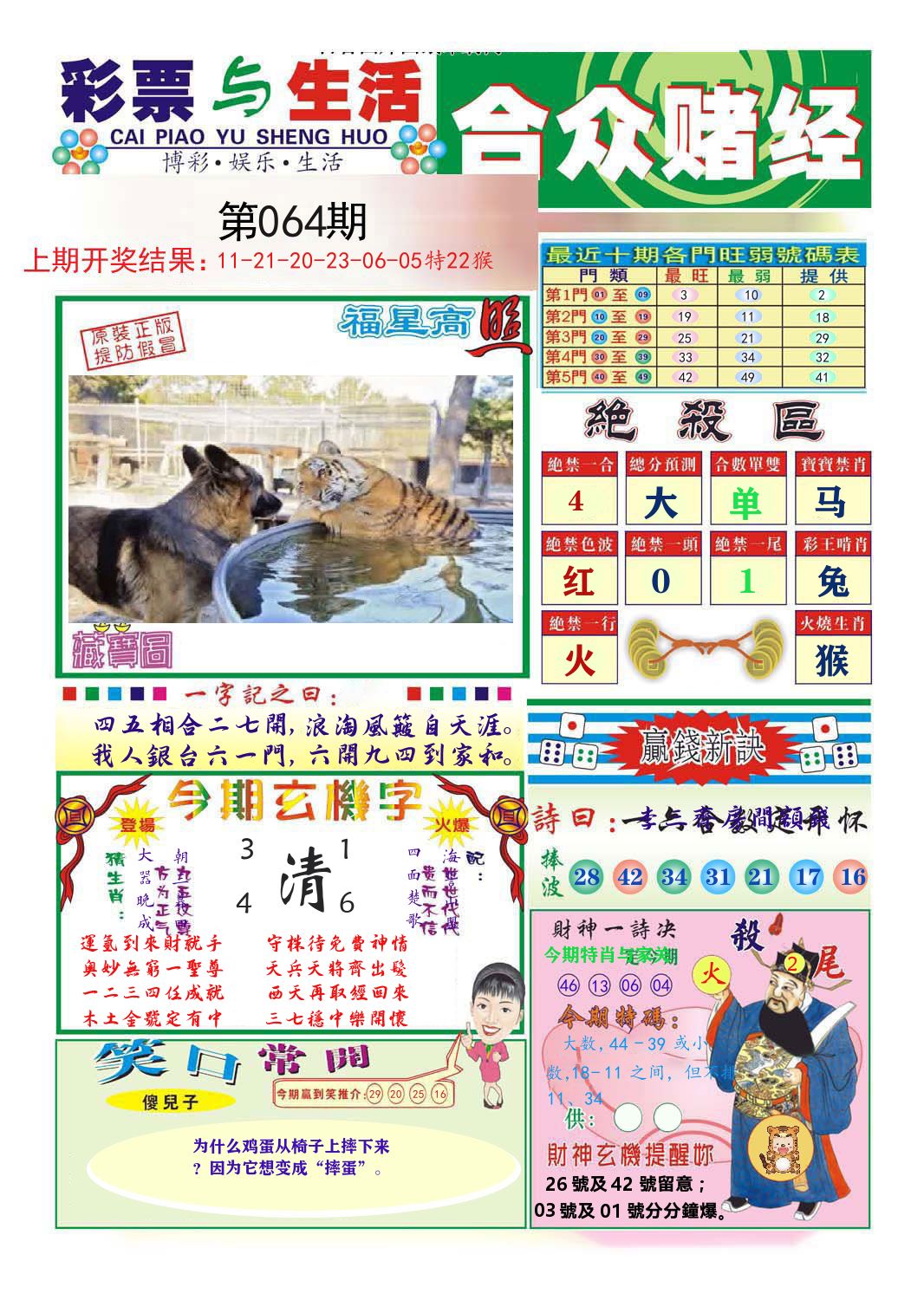 合众赌经 第64期
