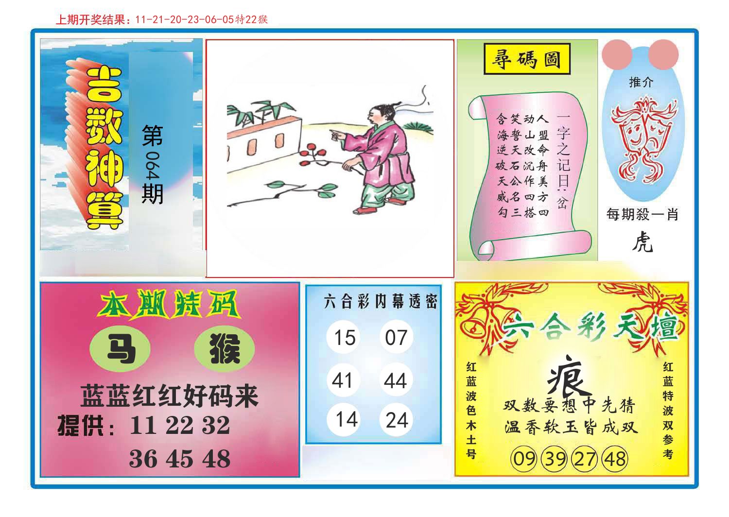 吉数神算 第64期
