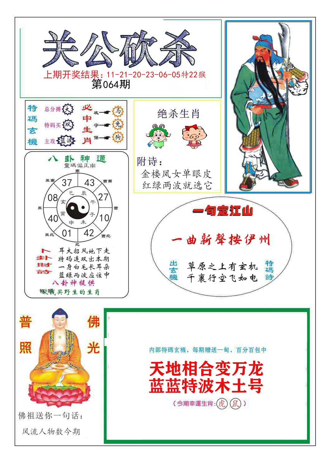 关公砍杀 第64期
