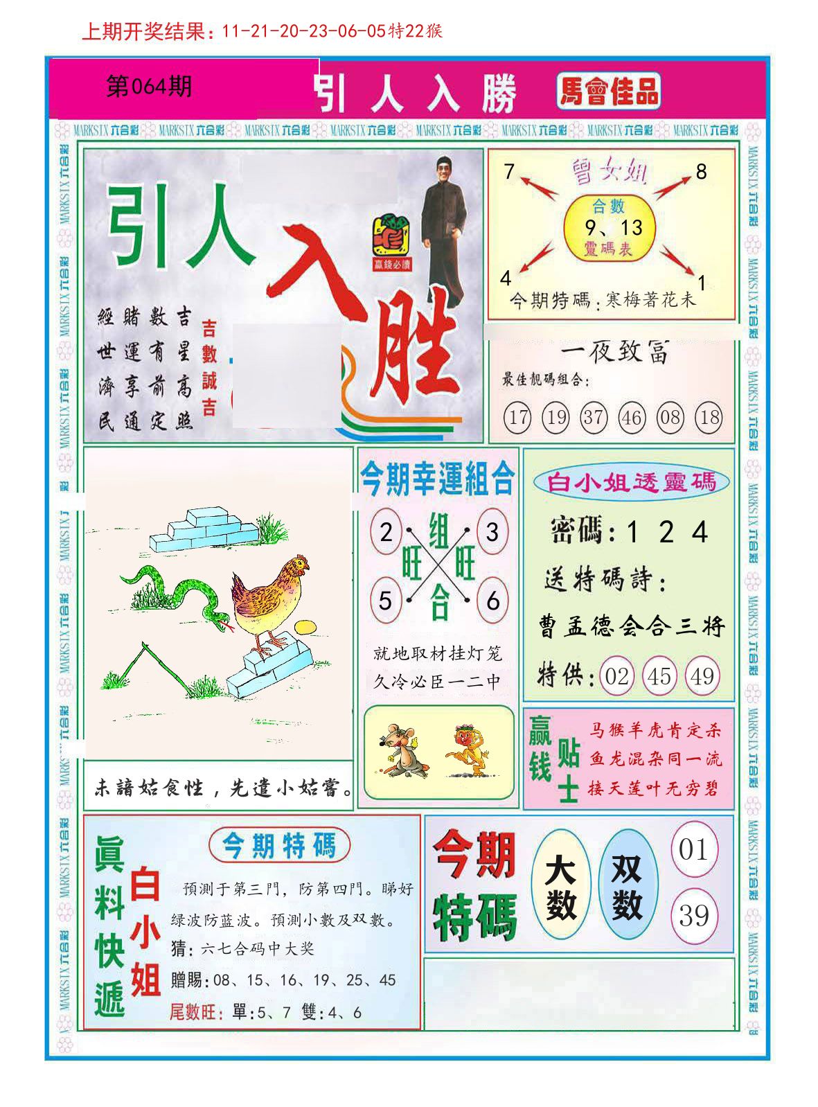 引人入胜 第64期