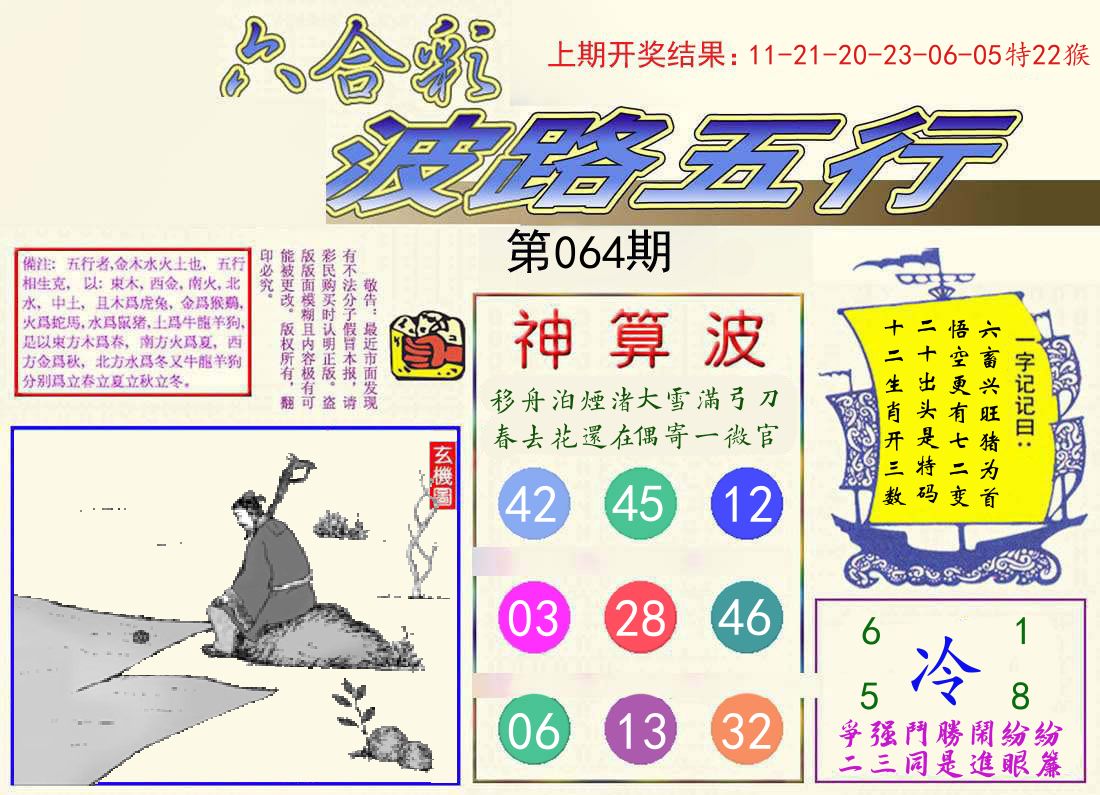 波路五行 第64期